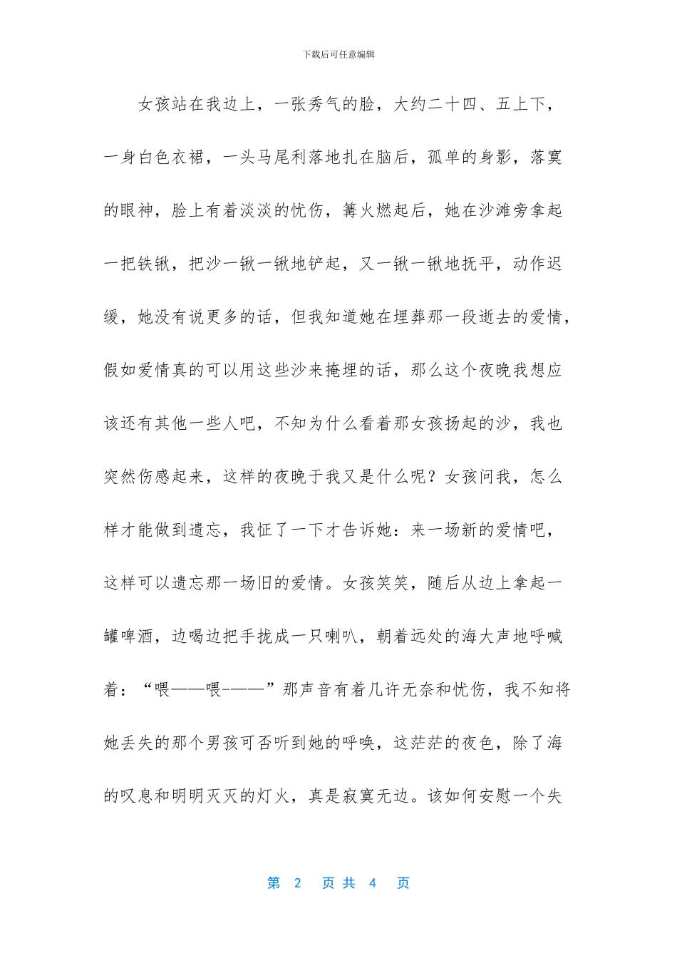 -摘抄师生之情美文_第2页