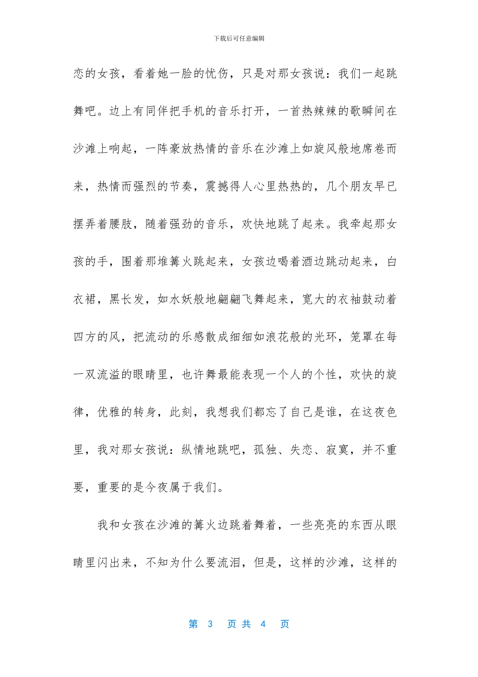 -摘抄师生之情美文_第3页