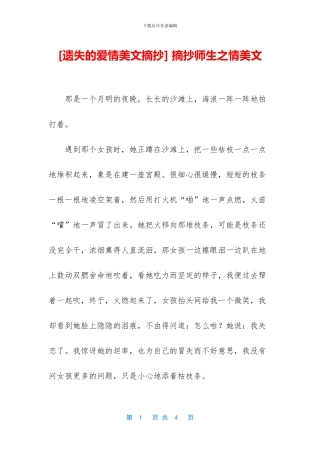 -摘抄师生之情美文