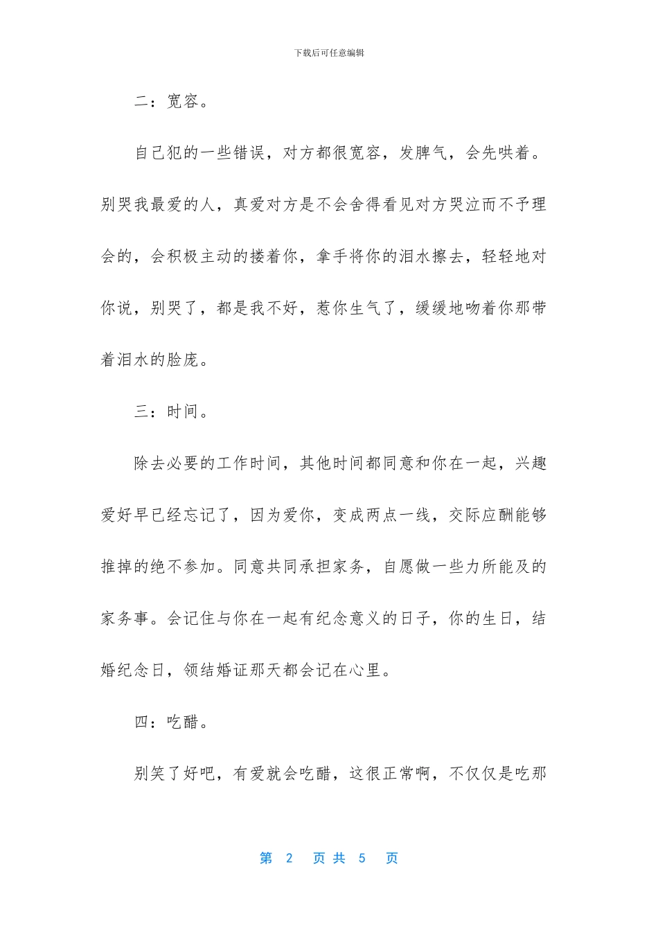 -摩羯男真爱的表现形式_第2页