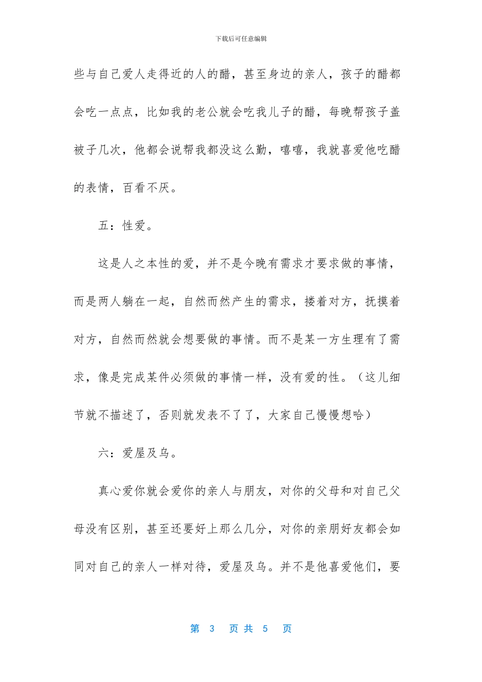 -摩羯男真爱的表现形式_第3页