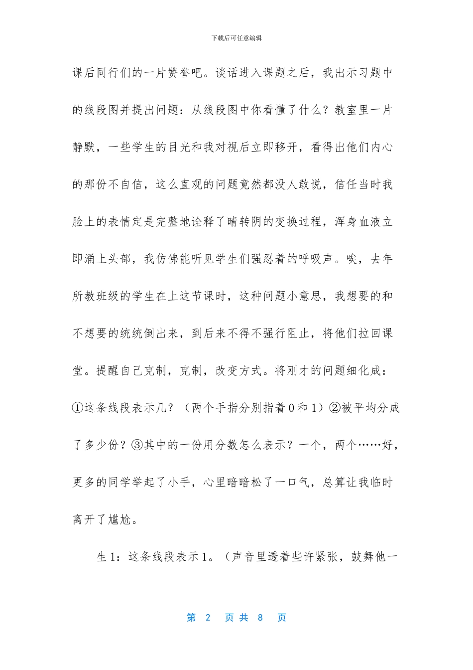 -支教的那些日子免费阅读_第2页