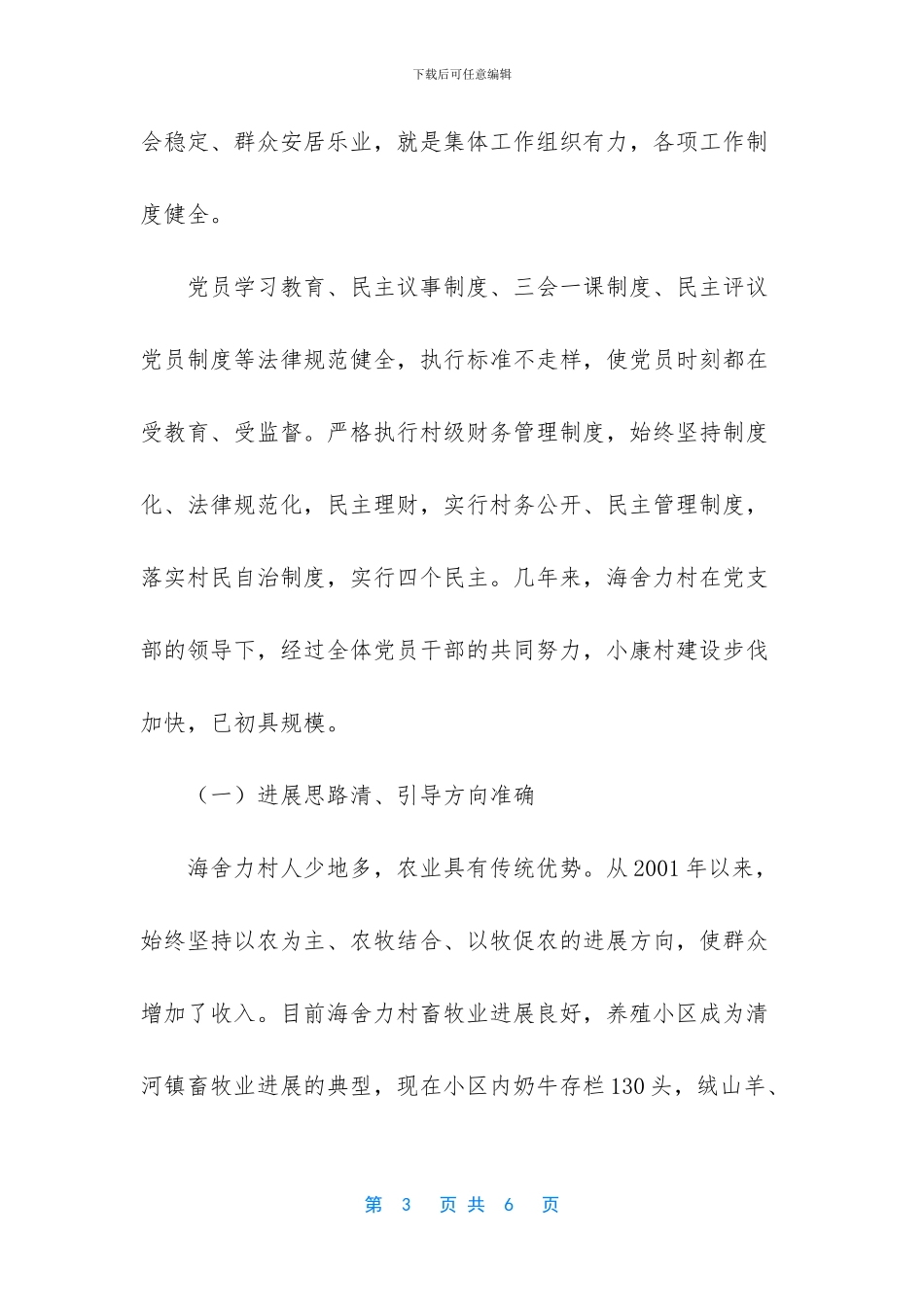 -支部带我奔小康_第3页