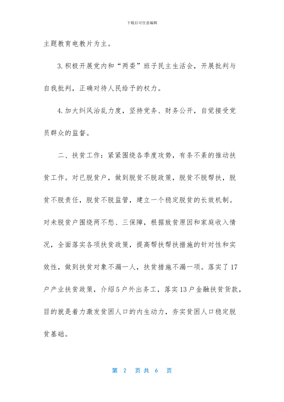 -支部委员会整体述职报告_第2页