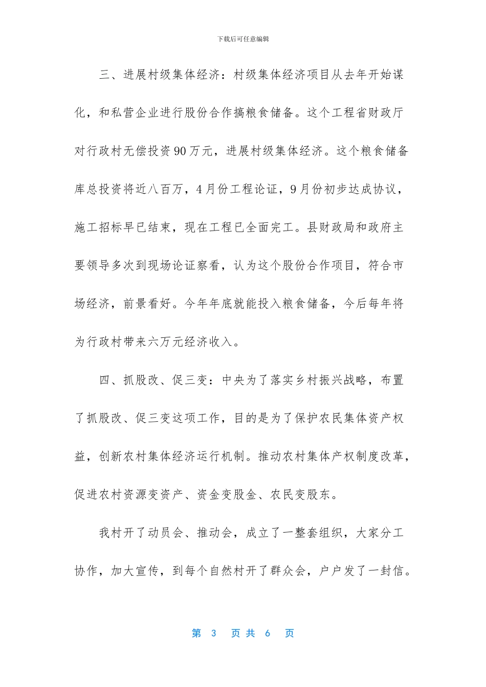 -支部委员会整体述职报告_第3页