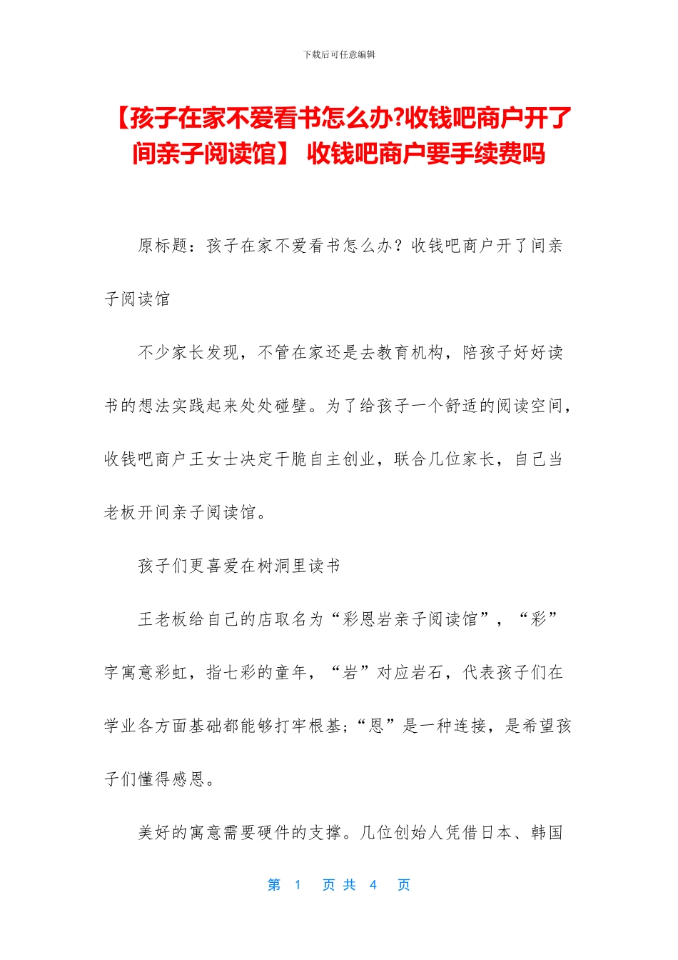 -收钱吧商户要手续费吗_第1页