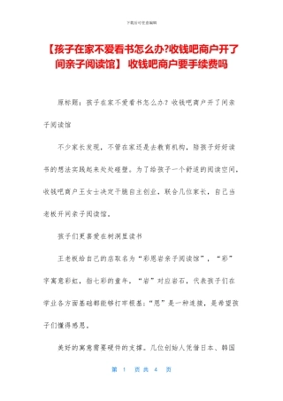 -收钱吧商户要手续费吗