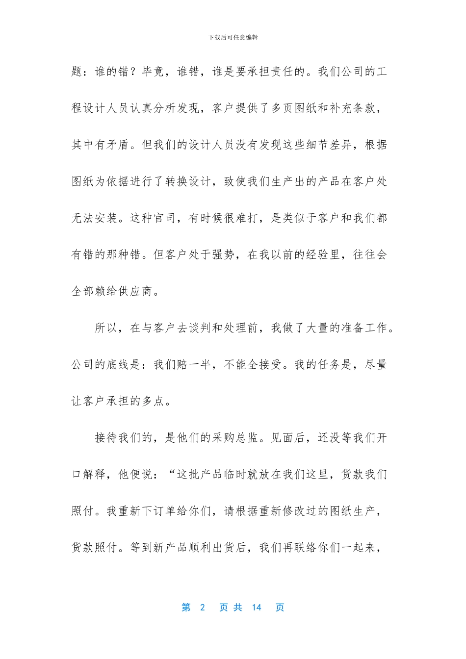 -挫折失败的励志文章_第2页