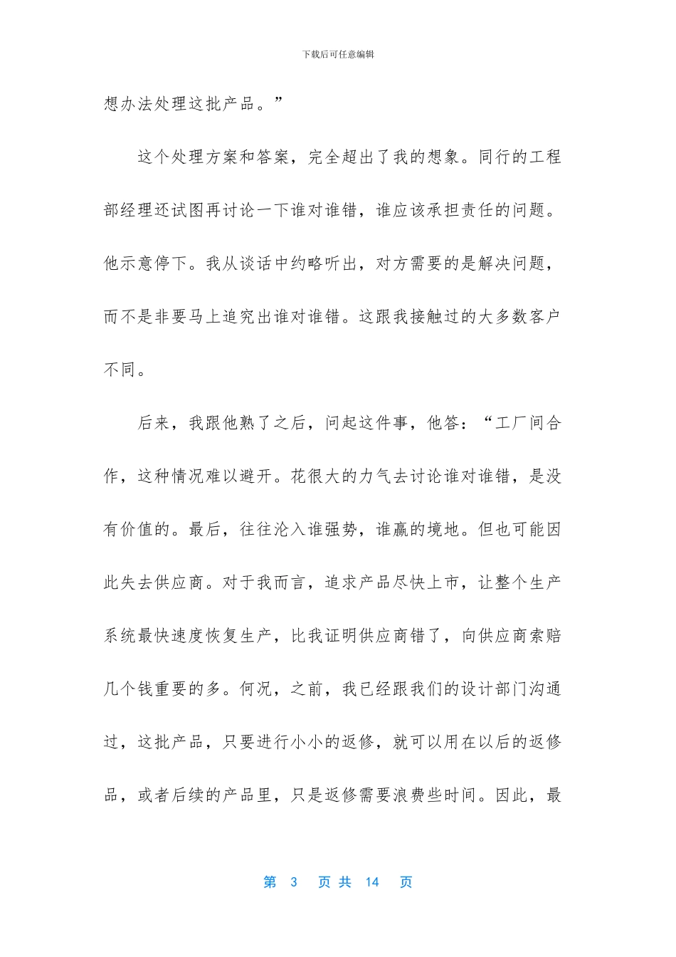 -挫折失败的励志文章_第3页