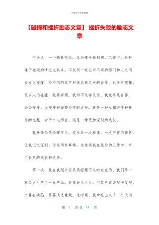 -挫折失败的励志文章