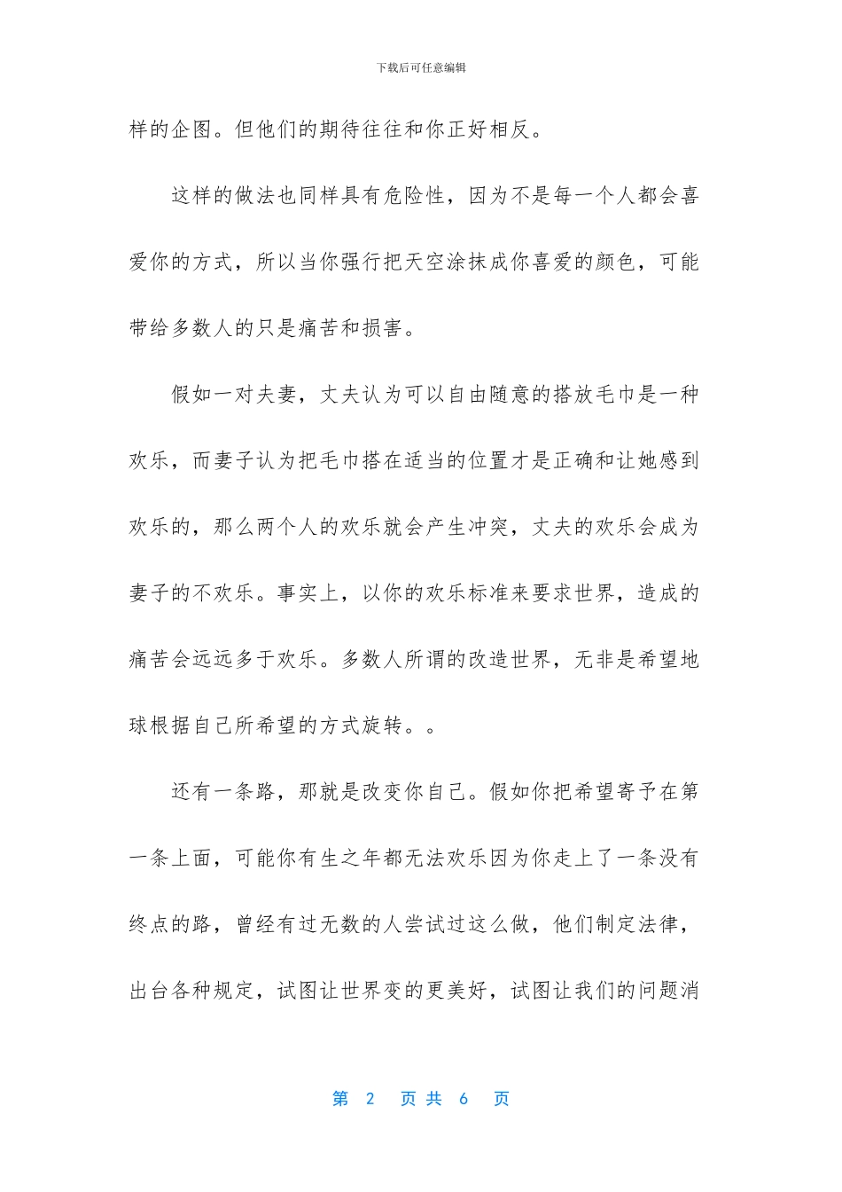 -改变世界改变自己_第2页