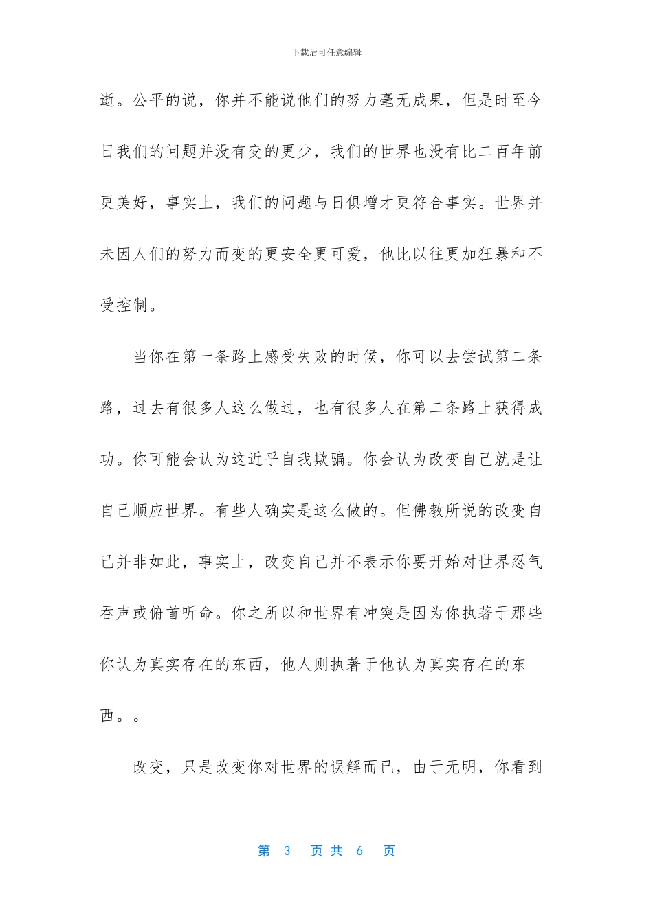 -改变世界改变自己_第3页