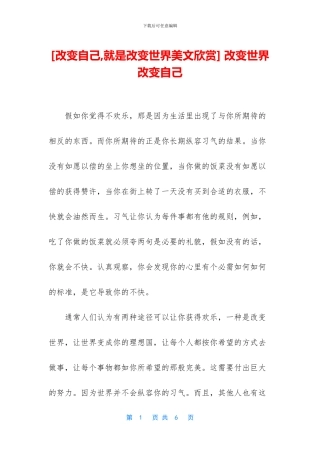 -改变世界改变自己