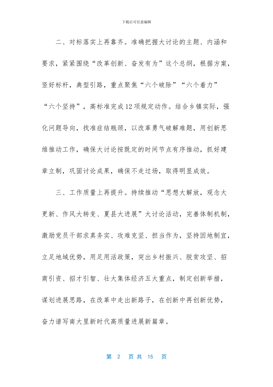 -改革创新大讨论发言稿_第2页