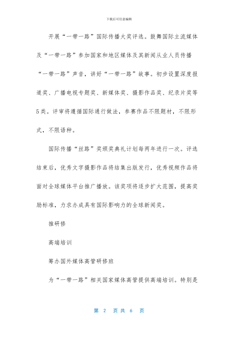 -改革开放六大成果_第2页