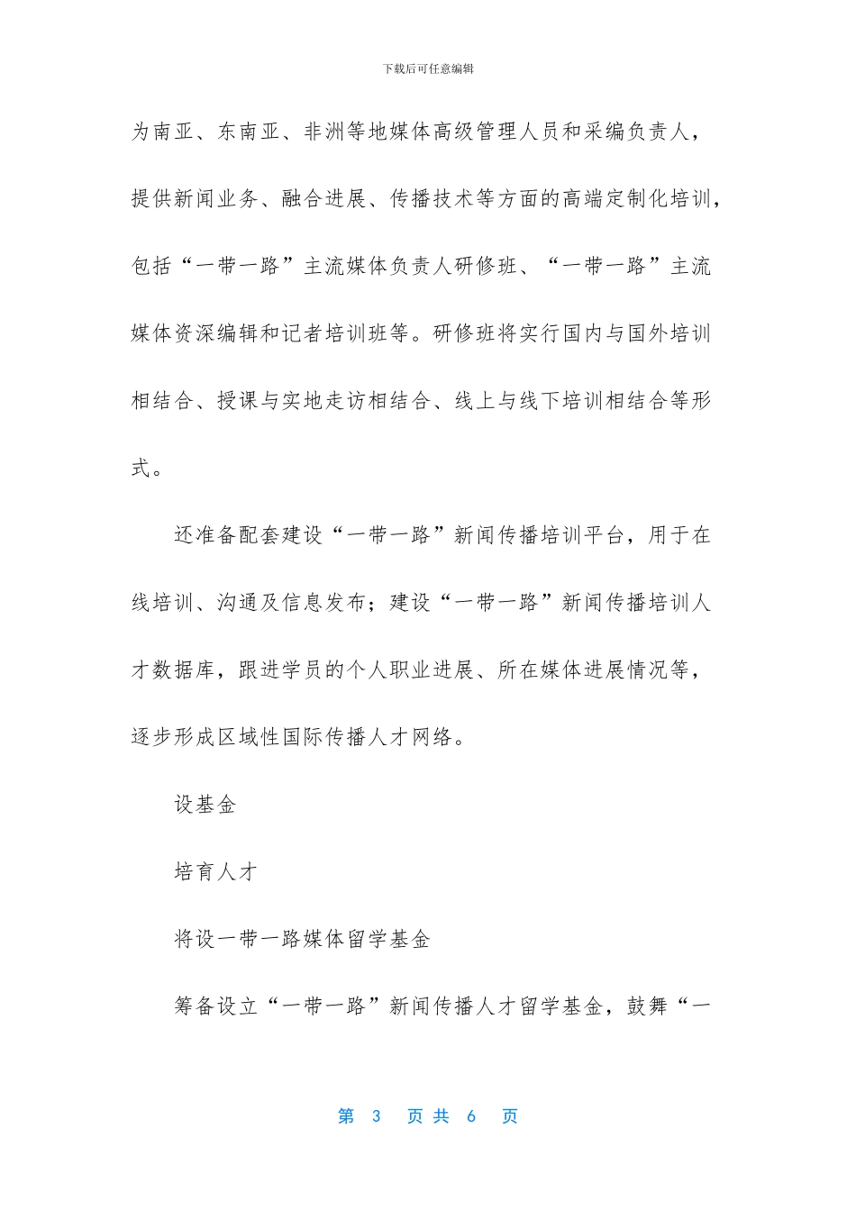 -改革开放六大成果_第3页