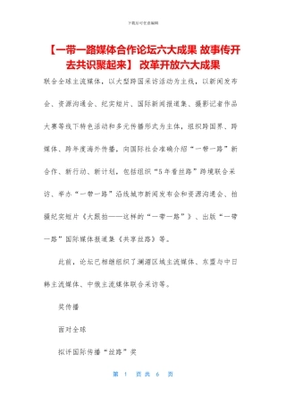 -改革开放六大成果