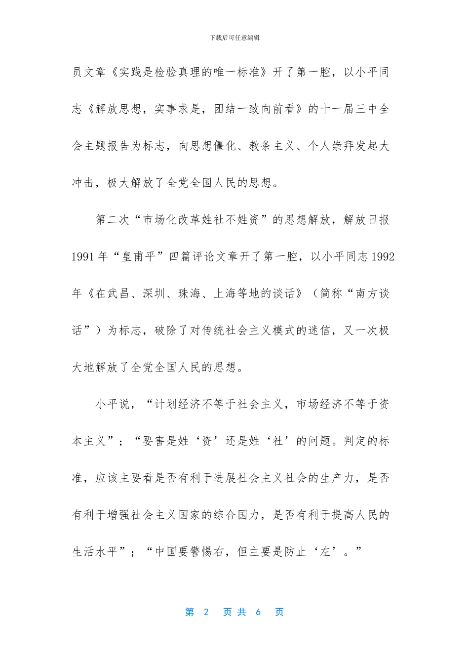 -改革开放思想解放_第2页