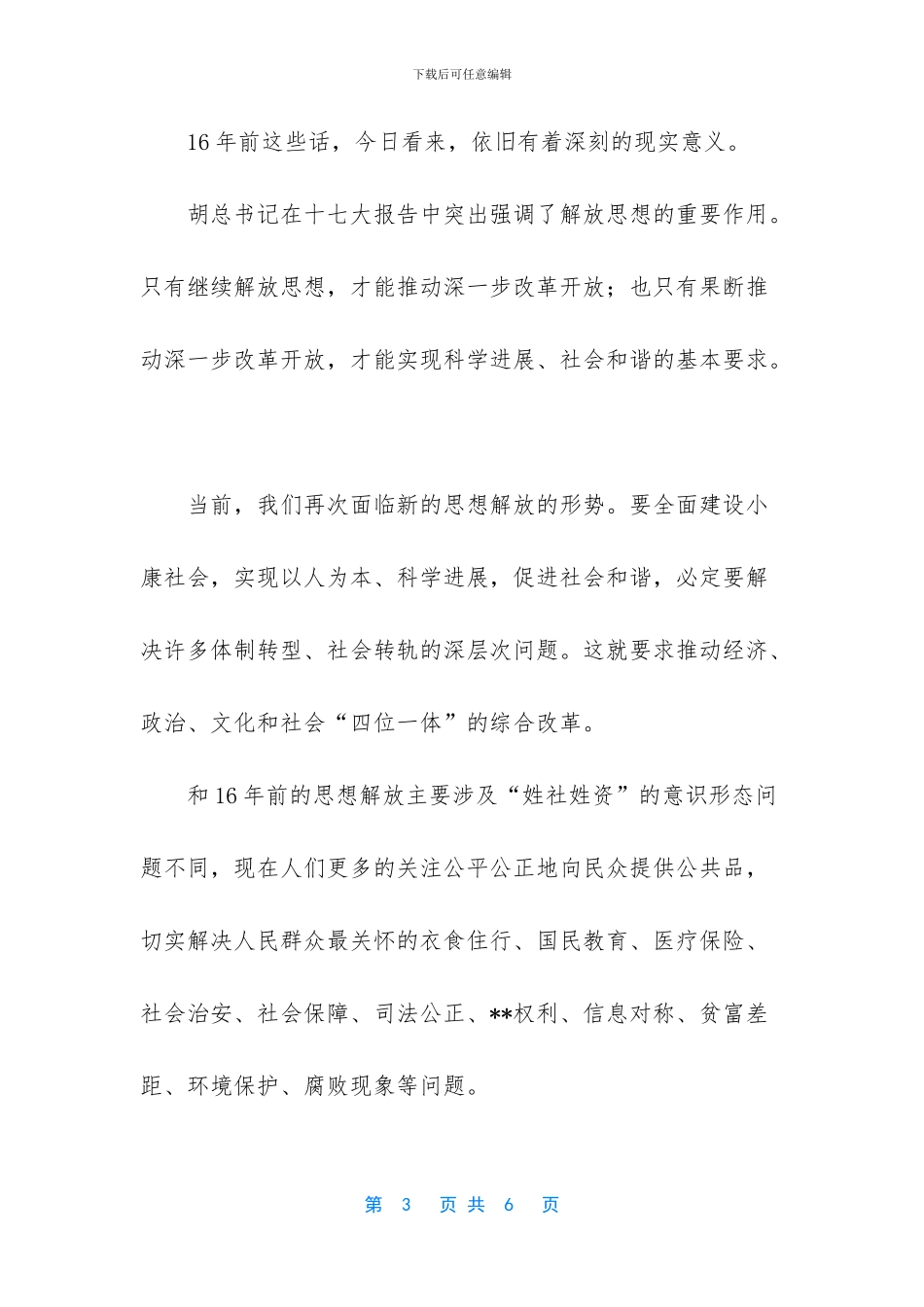 -改革开放思想解放_第3页