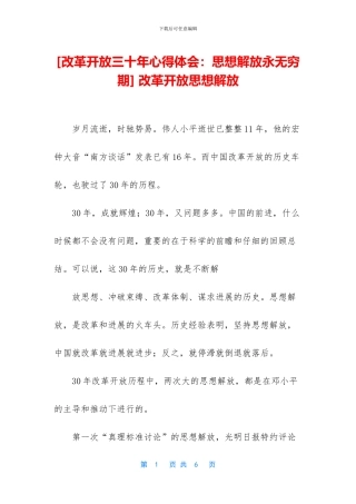 -改革开放思想解放