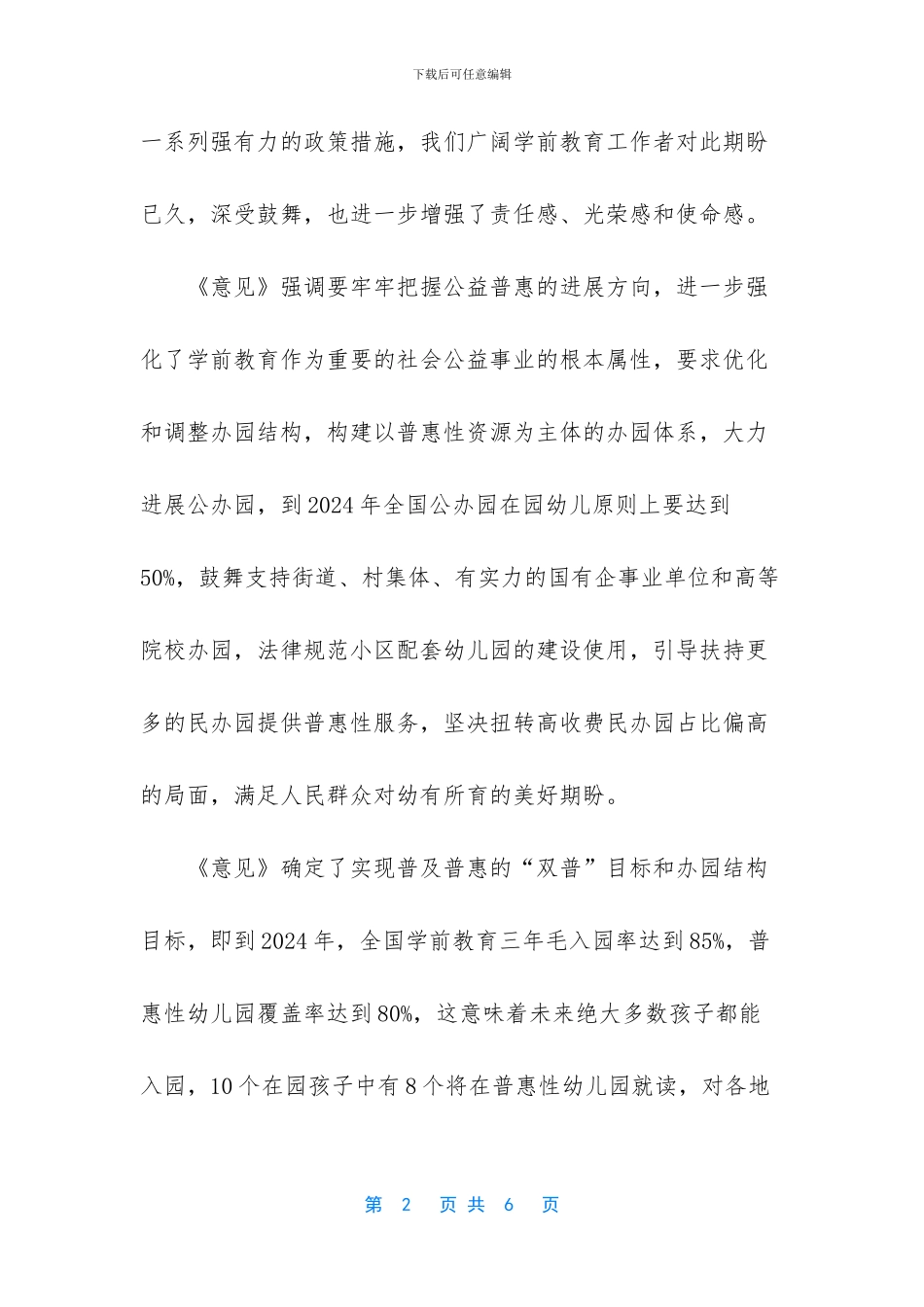 -改革开放新时代-青春献礼新征程_第2页