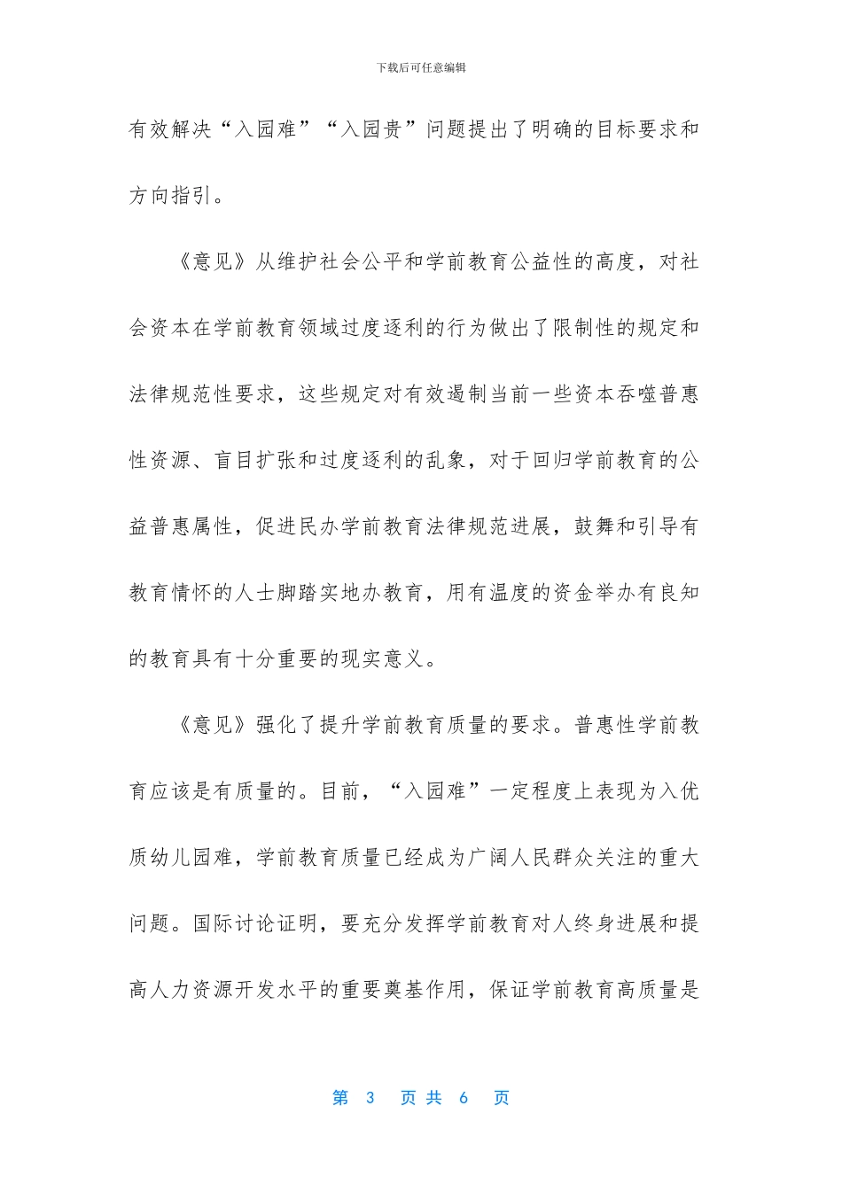 -改革开放新时代-青春献礼新征程_第3页