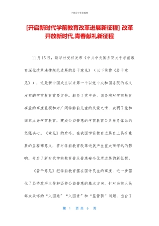 -改革开放新时代-青春献礼新征程