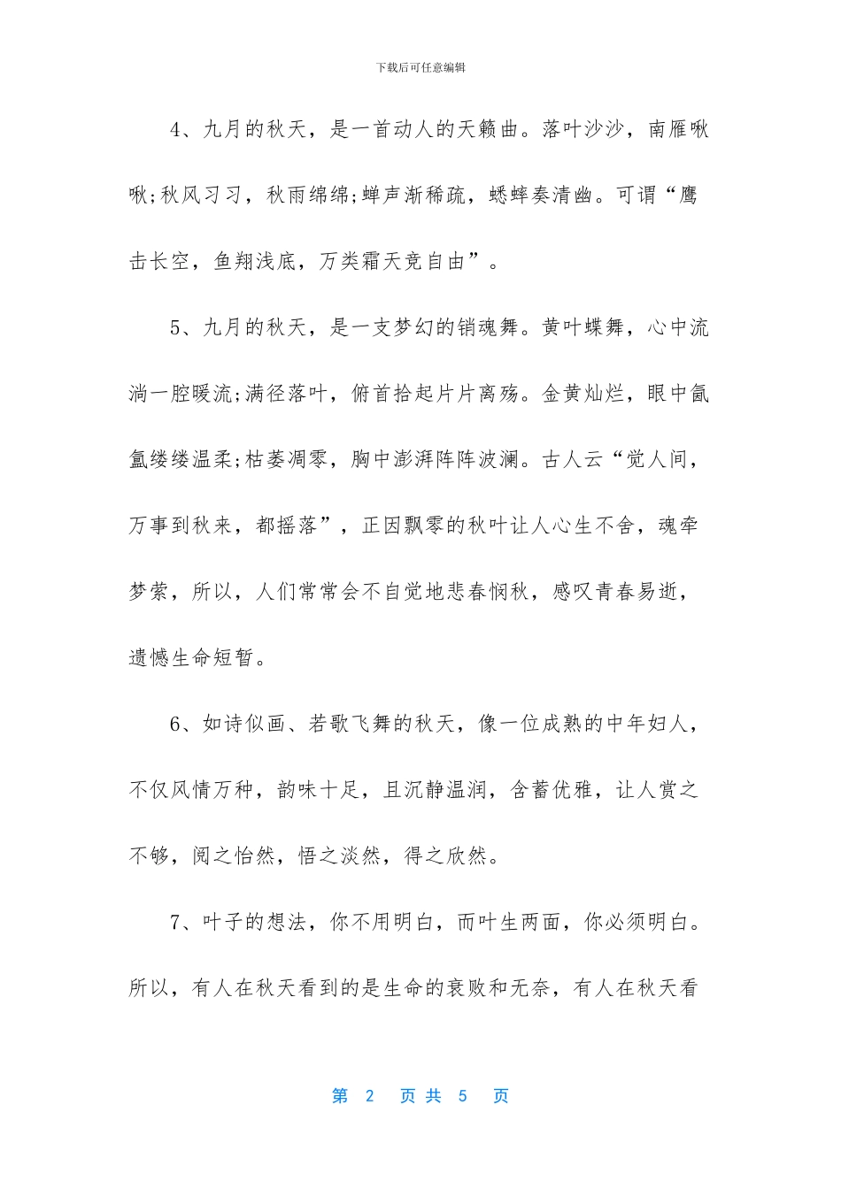 -描写秋天月的诗句_第2页