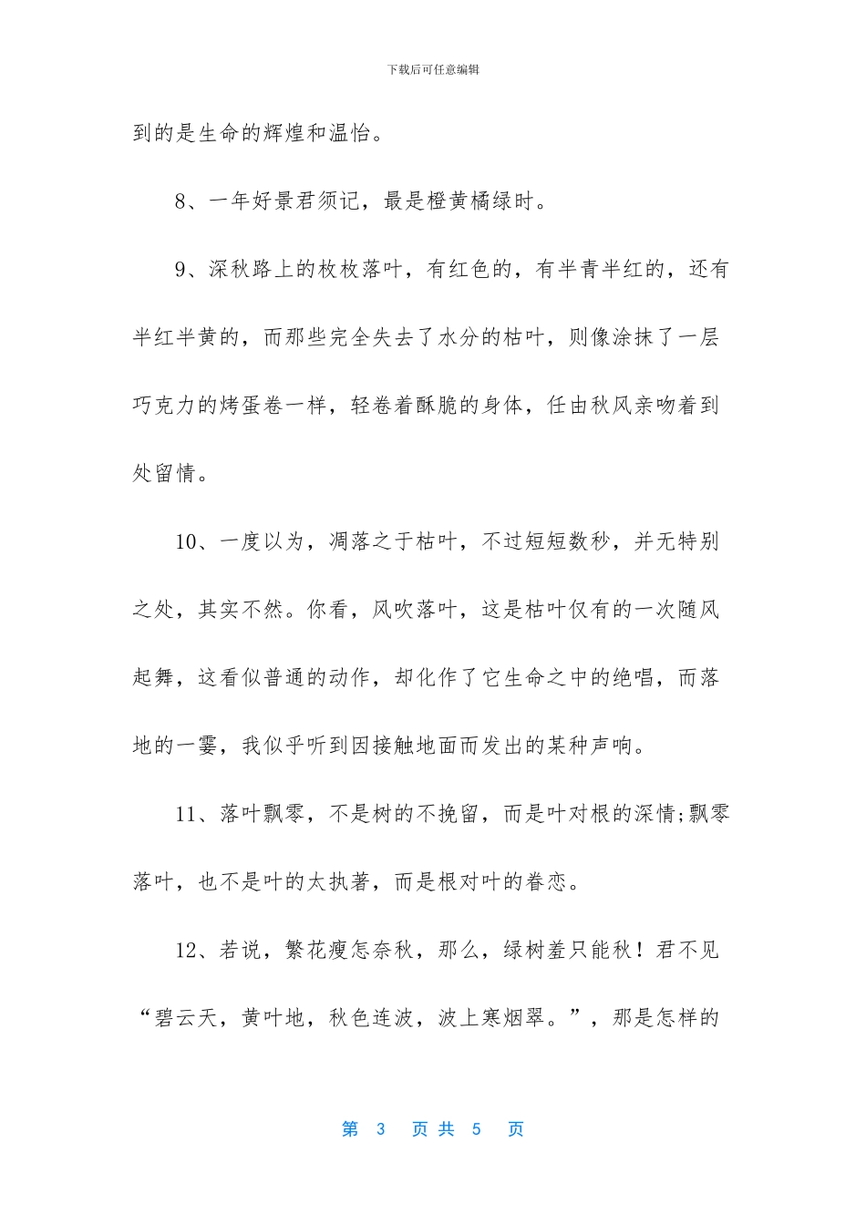 -描写秋天月的诗句_第3页