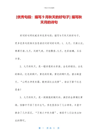 -描写秋天月的诗句