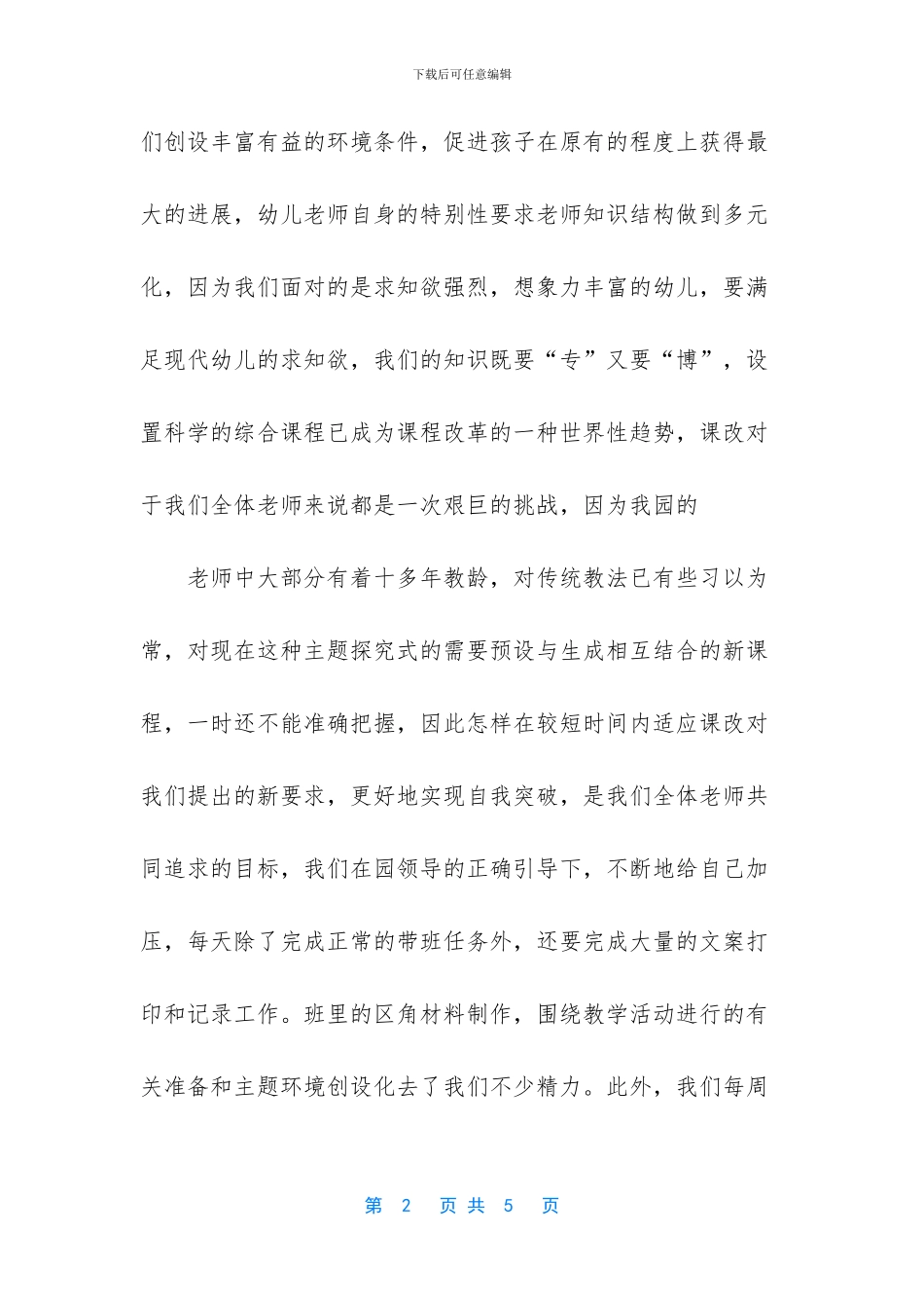 -改革开放铸就辉煌作文_第2页