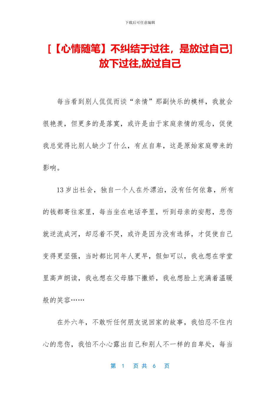 -放下过往-放过自己_第1页