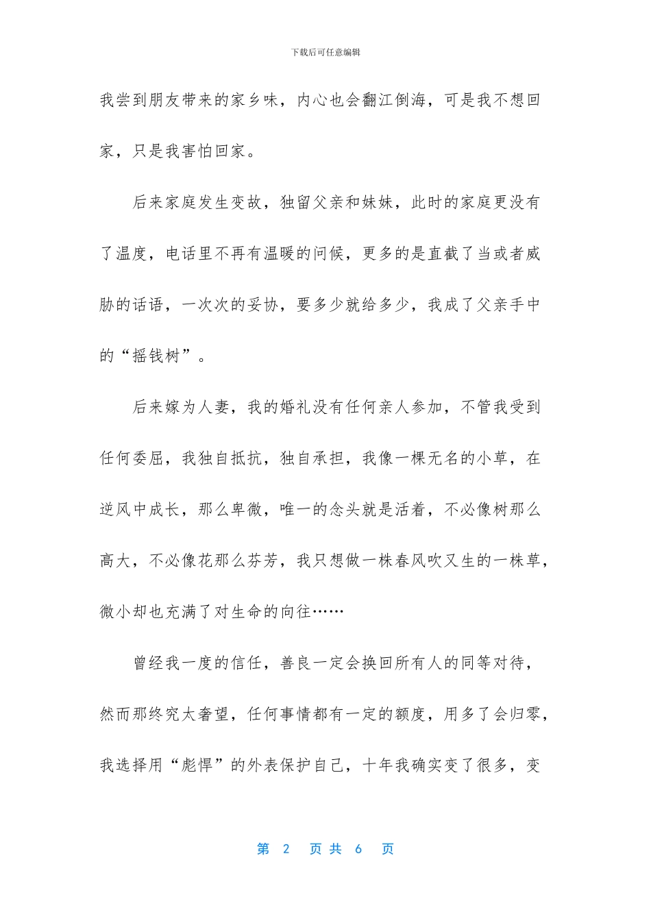 -放下过往-放过自己_第2页
