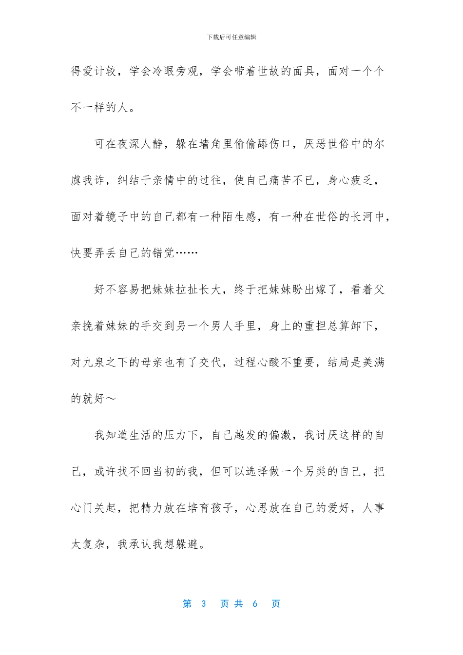 -放下过往-放过自己_第3页