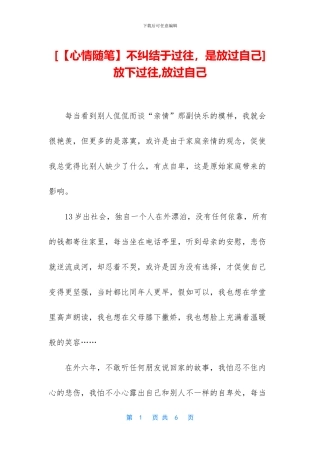 -放下过往-放过自己