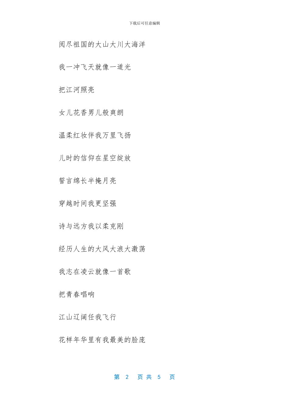 -放飞梦想真正男子汉mv_第2页