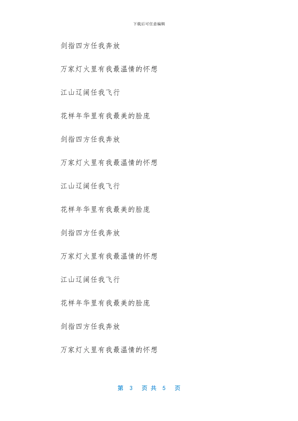 -放飞梦想真正男子汉mv_第3页