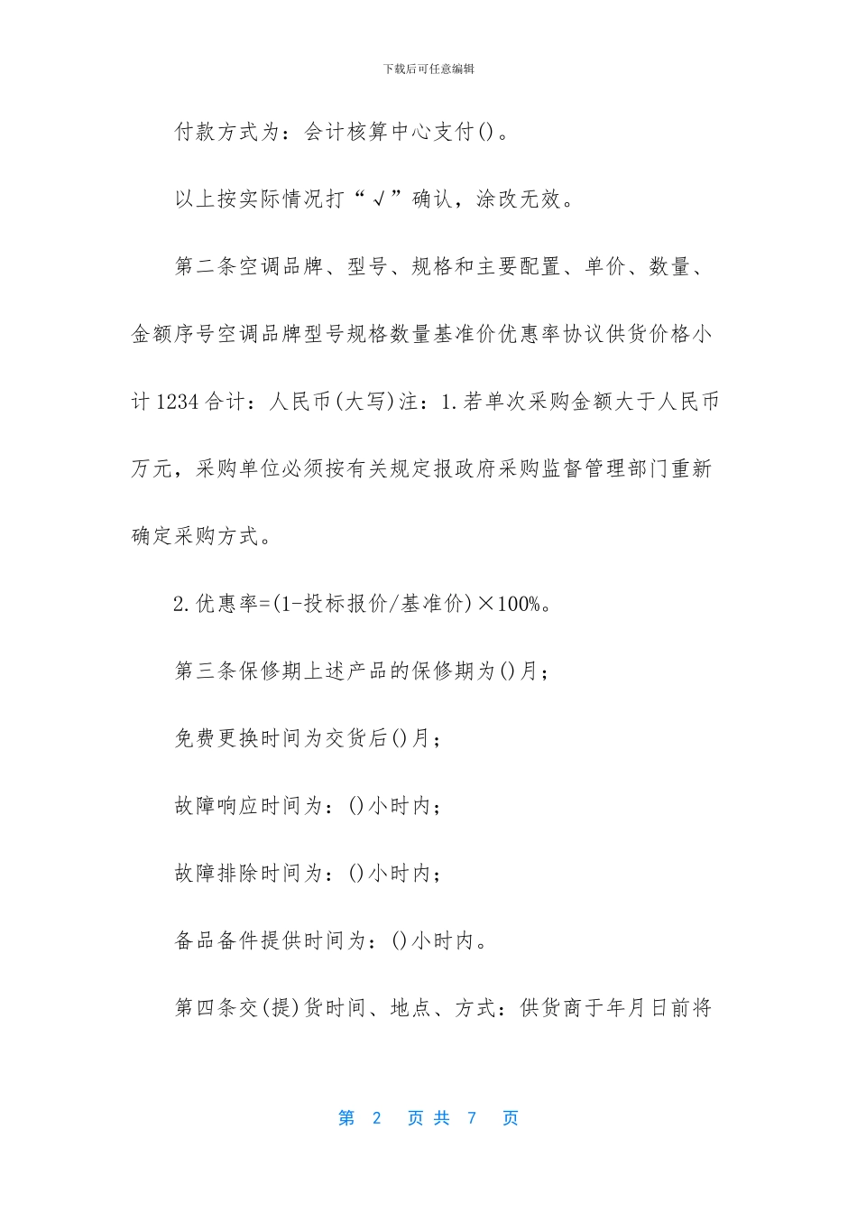 -政府采购合同的性质_第2页