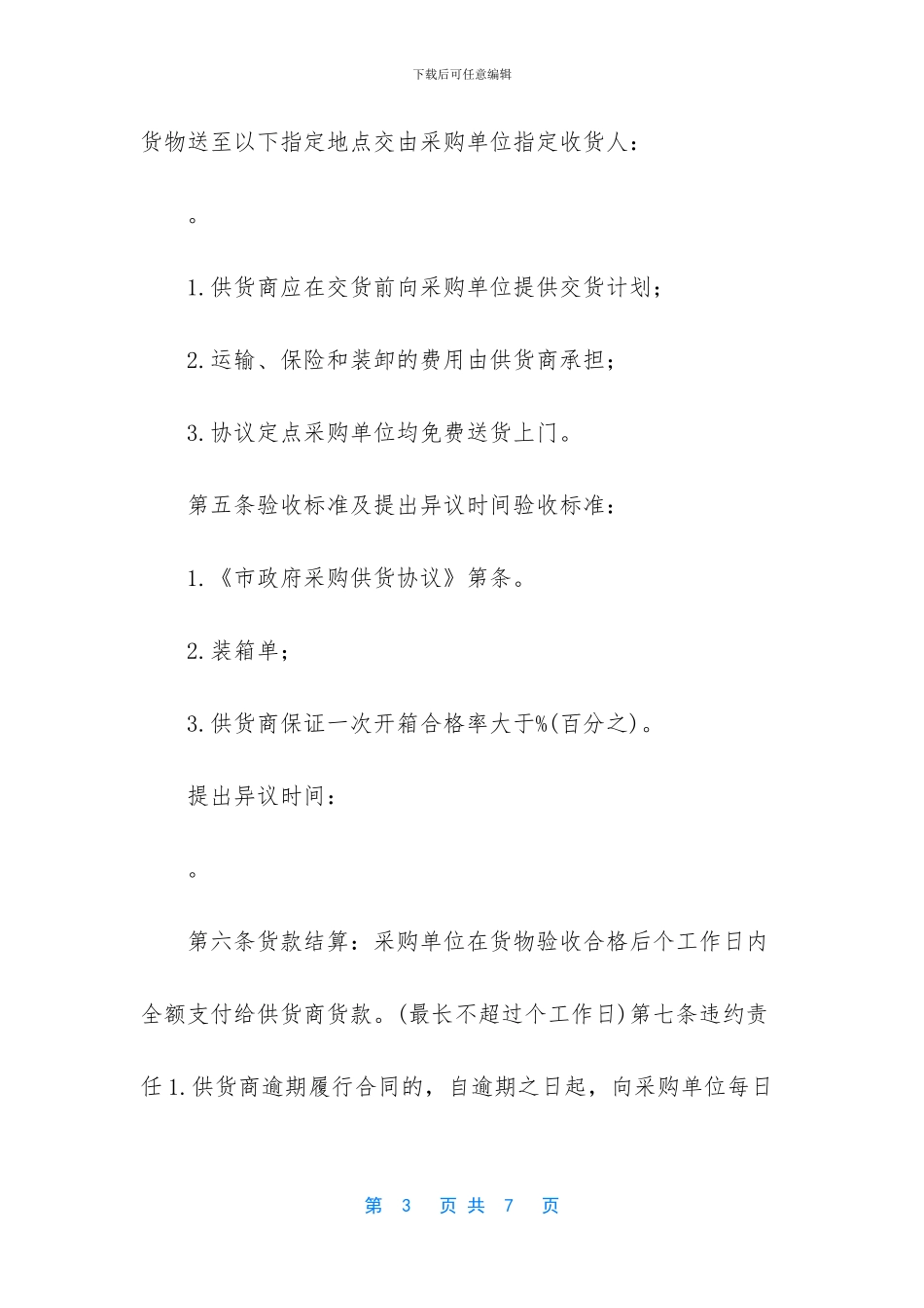 -政府采购合同的性质_第3页