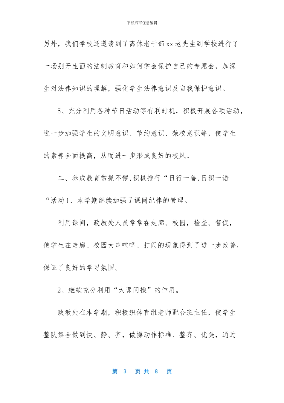 -政教副主任工作总结_第3页