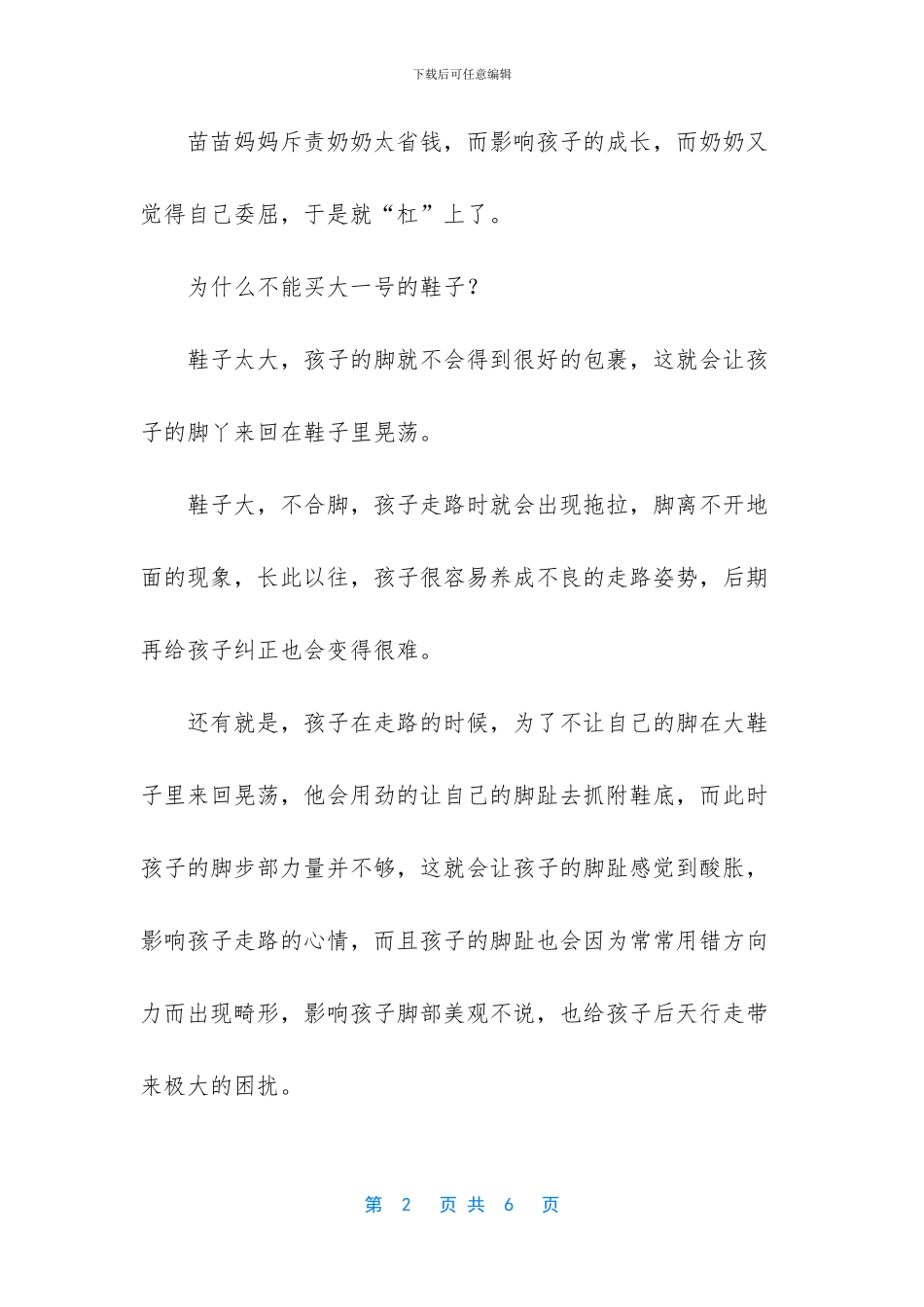 -放假回家和爸妈吵架_第2页