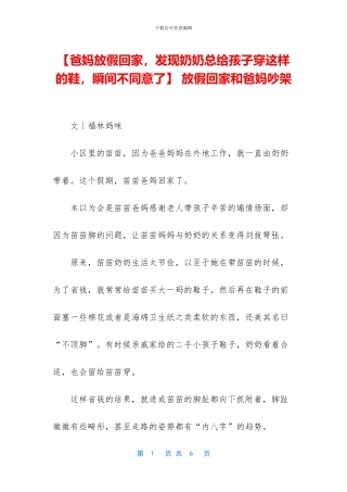 -放假回家和爸妈吵架