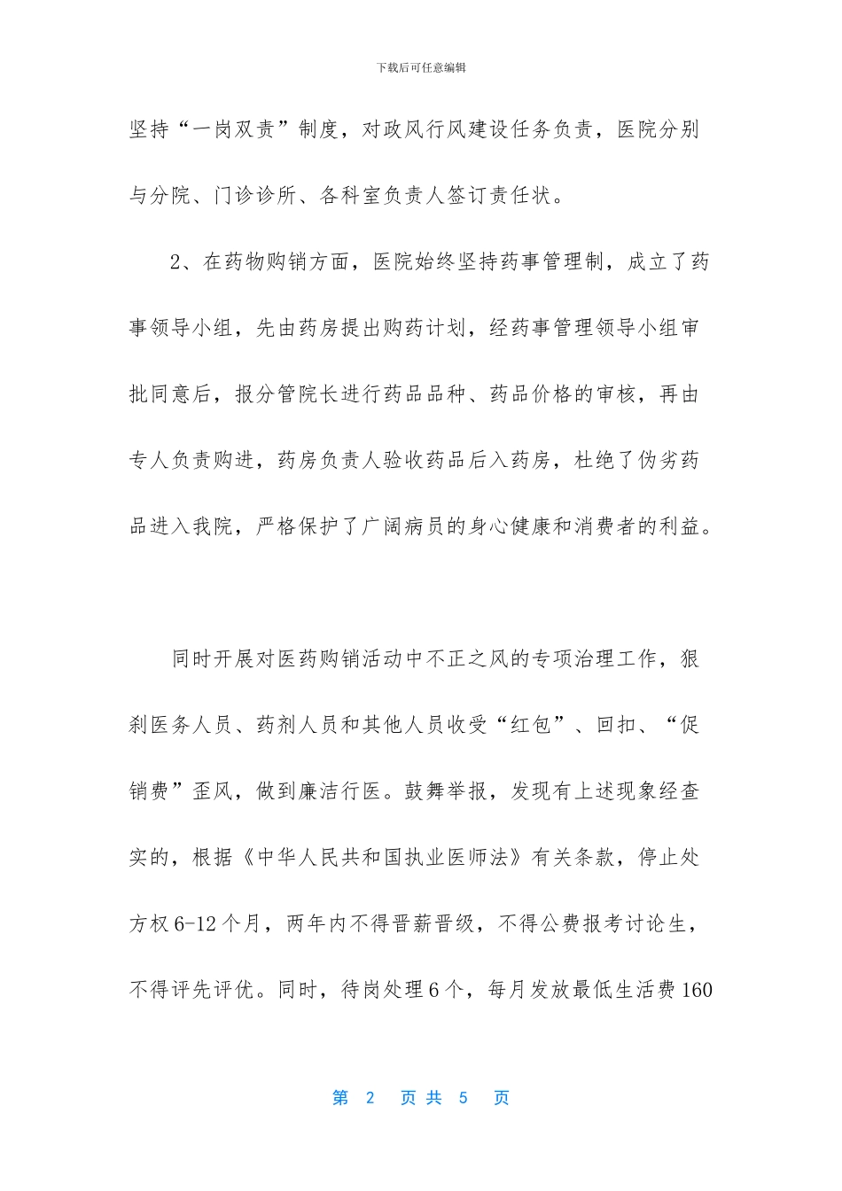 -政风行风整改方案_第2页