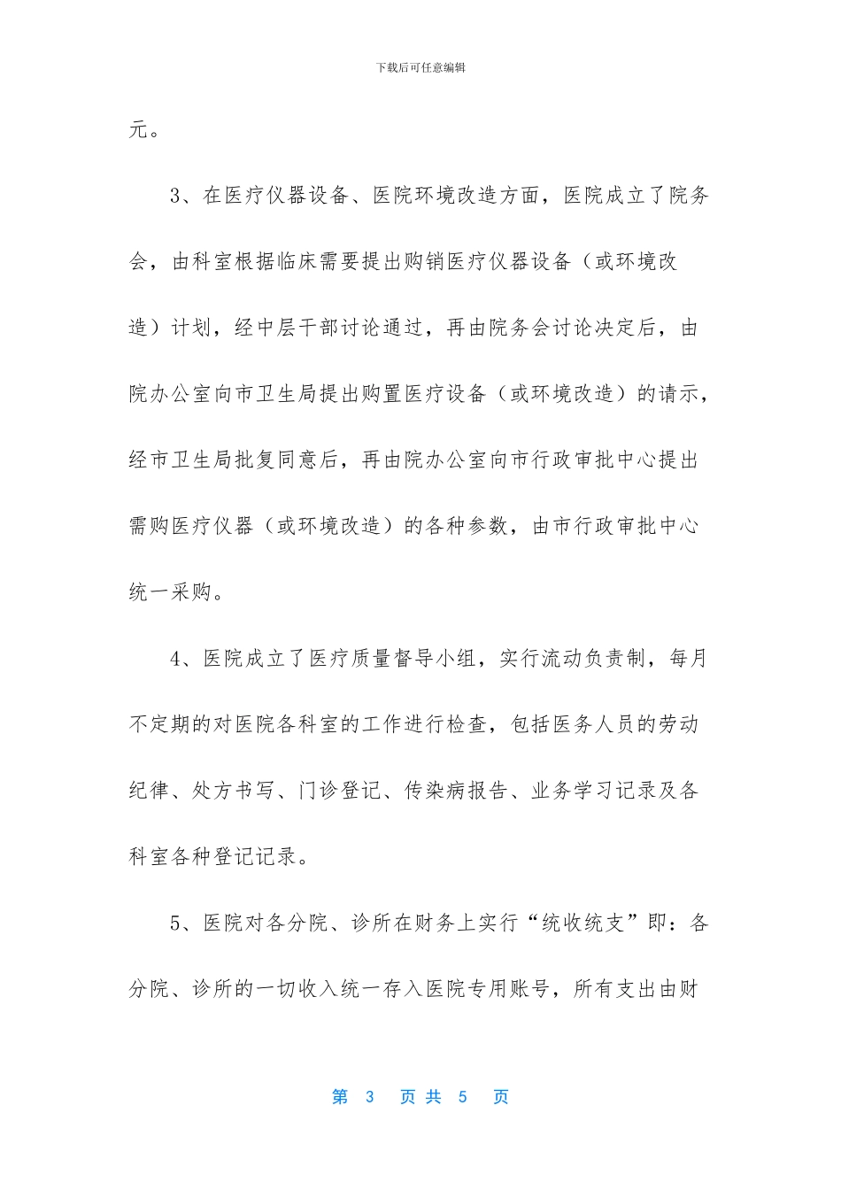 -政风行风整改方案_第3页