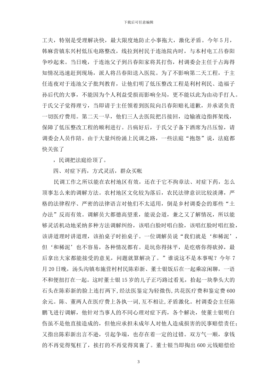 -政法工作调研报告_第3页