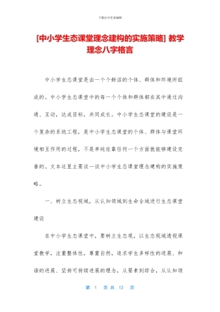 -教学理念八字格言