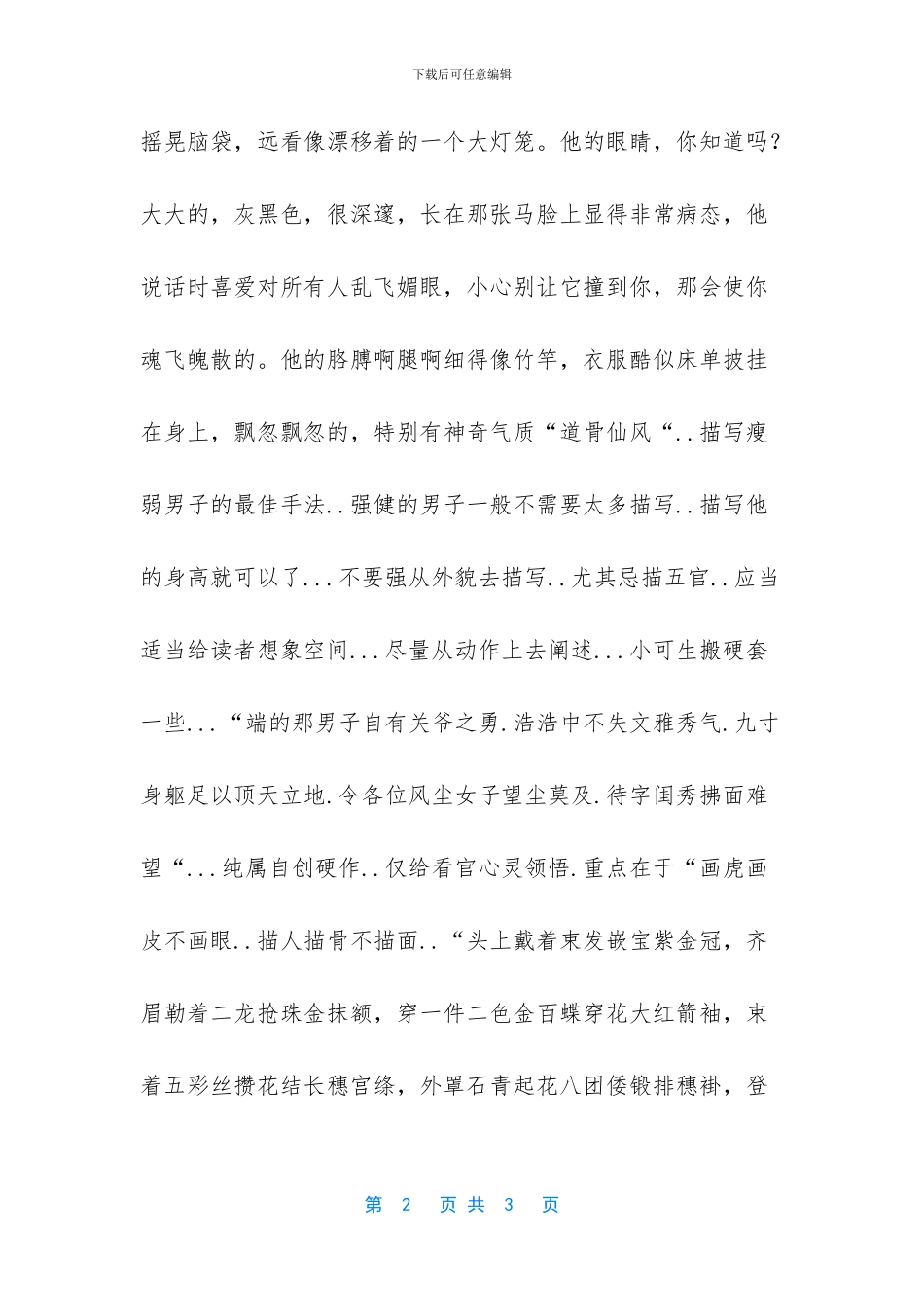 -描写男子俊美外貌的成语_第2页