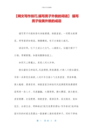 -描写男子俊美外貌的成语