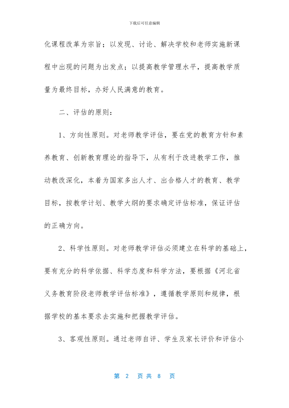 -教学评估怎么写_第2页