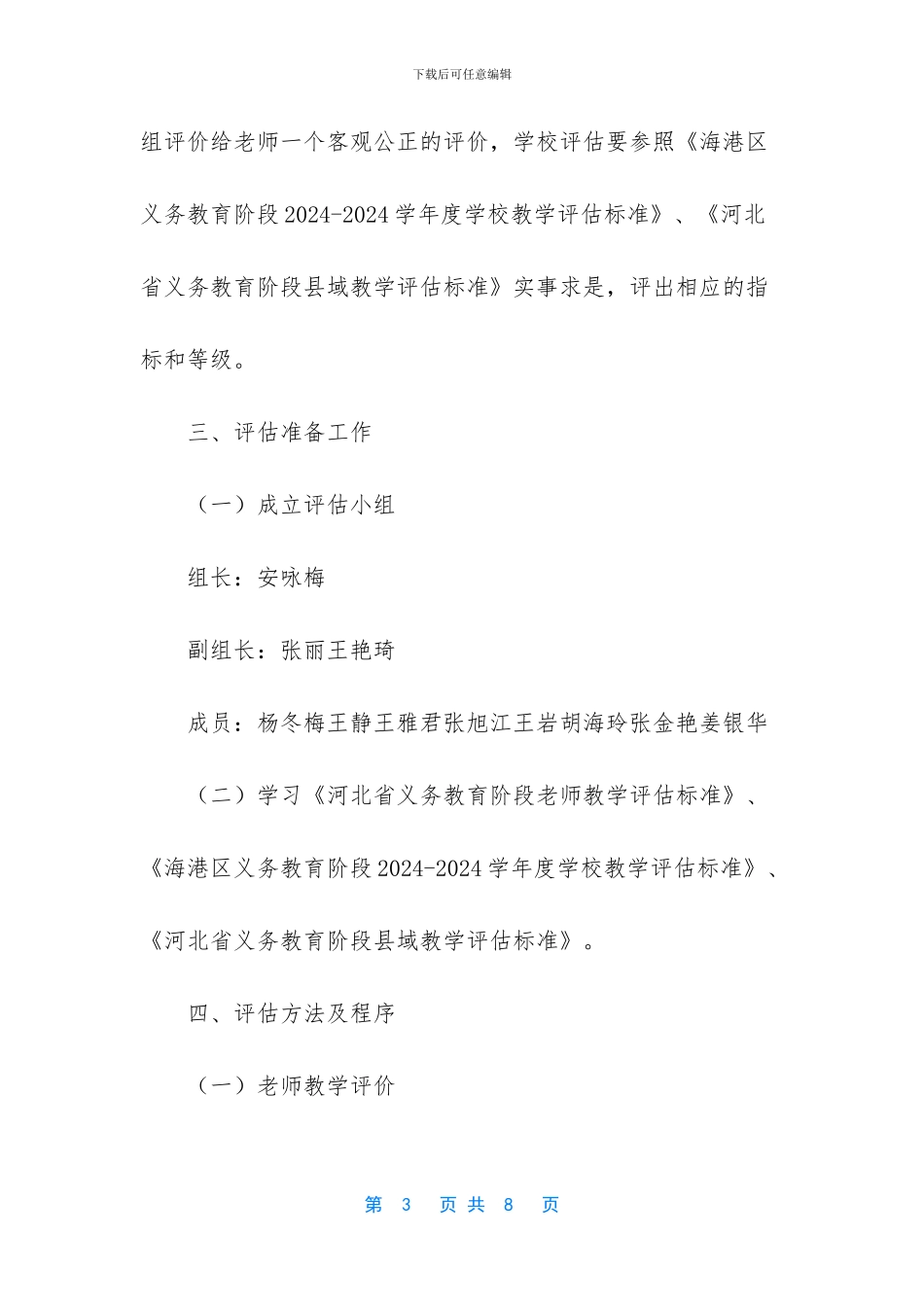 -教学评估怎么写_第3页